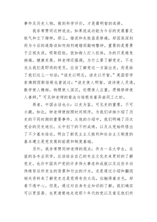 党员发展对象思想汇报范文_1.docx