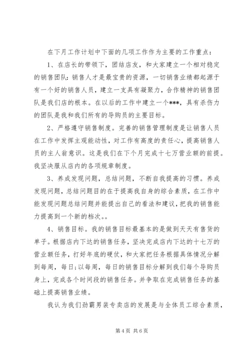月工作总结与计划范文 (3).docx