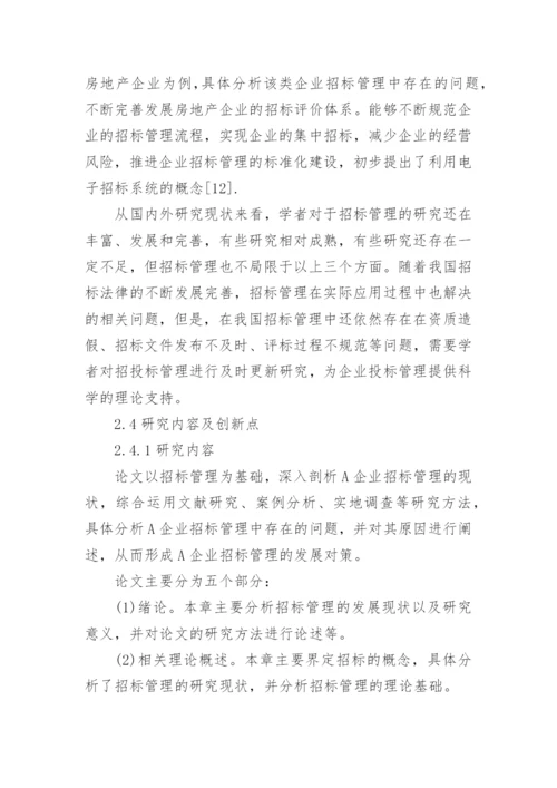 管理硕士论文开题报告.docx