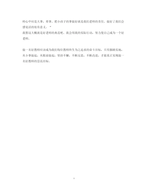 精编教育的艺术怎样做个好老师心得体会范文.docx