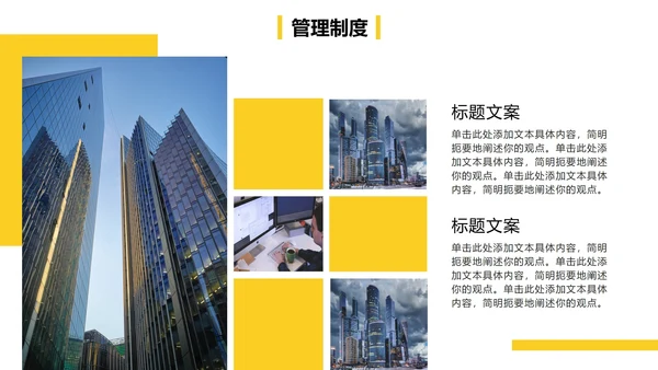 黄色实景商务企业介绍图册PPT模板