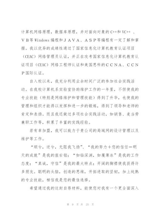 计算机网络求职信.docx