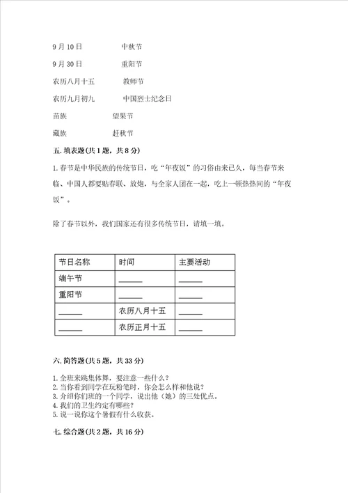 最新部编版二年级上册道德与法治期中测试卷含答案培优