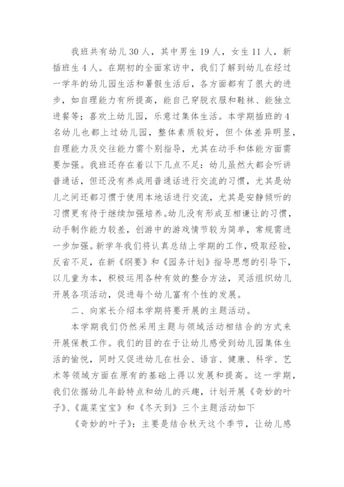 幼儿园中班保育员家长会发言稿.docx
