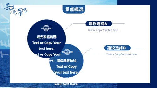旅游行业去看海吧通用PPT模板