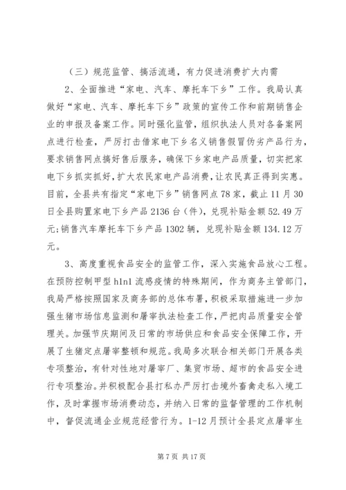 经济和商务局工作总结和工作安排意见.docx