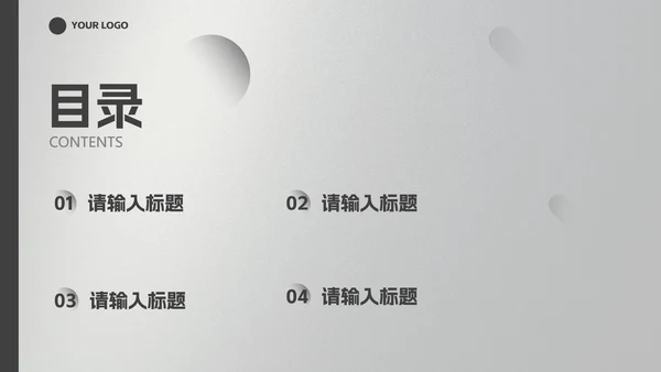 黑灰几何磨砂高级质感PPT模板