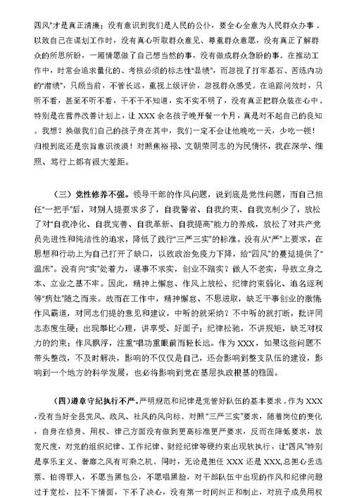 县委书记群众路线个人发言提纲