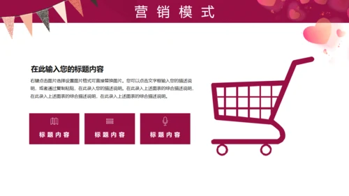 桃心爱心浪漫三八妇女节女王节通用PPT模板