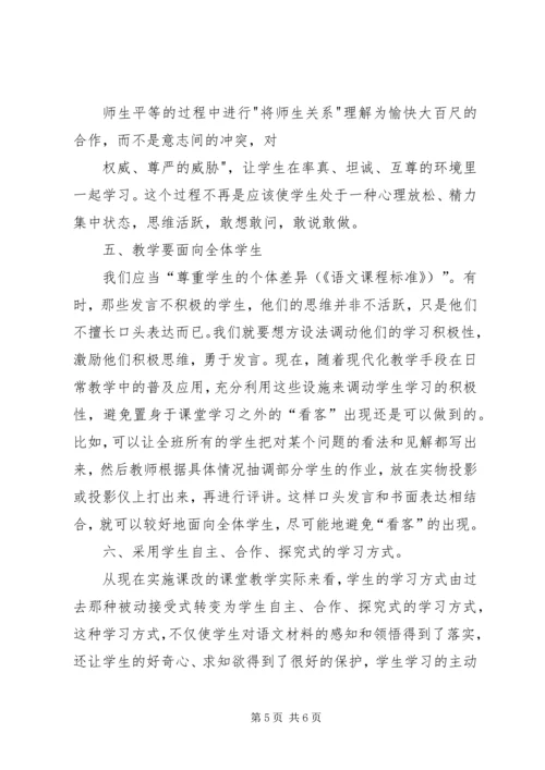 学习《数学新课程标准》心得体会 (3).docx