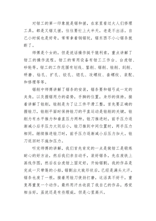 机电一体化金工实习报告3000字_1.docx