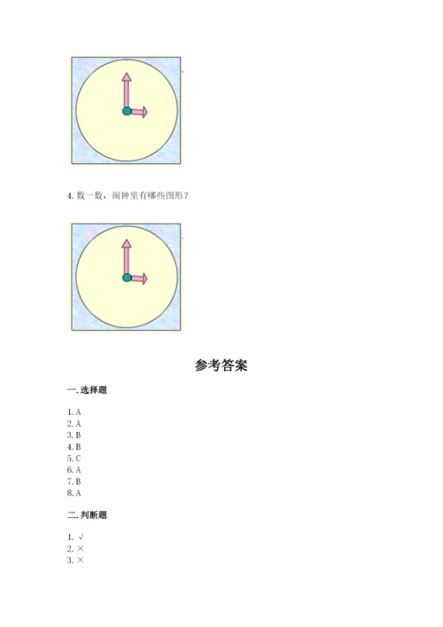 西师大版一年级下册数学第三单元 认识图形 测试卷附答案【轻巧夺冠】.docx