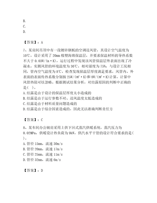 2023年公用设备工程师之专业案例暖通空调专业题库附答案巩固