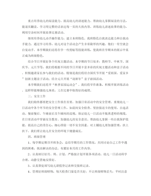精编之年大班秋季学期工作计划模板.docx
