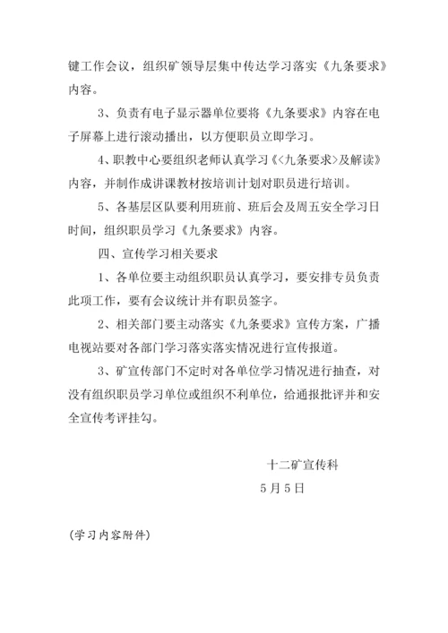 应急管理九条标准规定宣传专业方案.docx