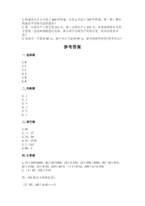 人教版三年级下册数学期中测试卷（名校卷）word版.docx