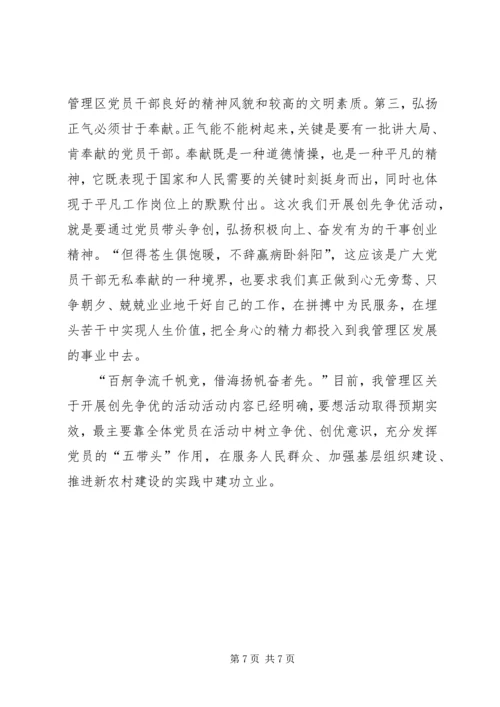 书记讲党课脱贫攻坚入民心.docx