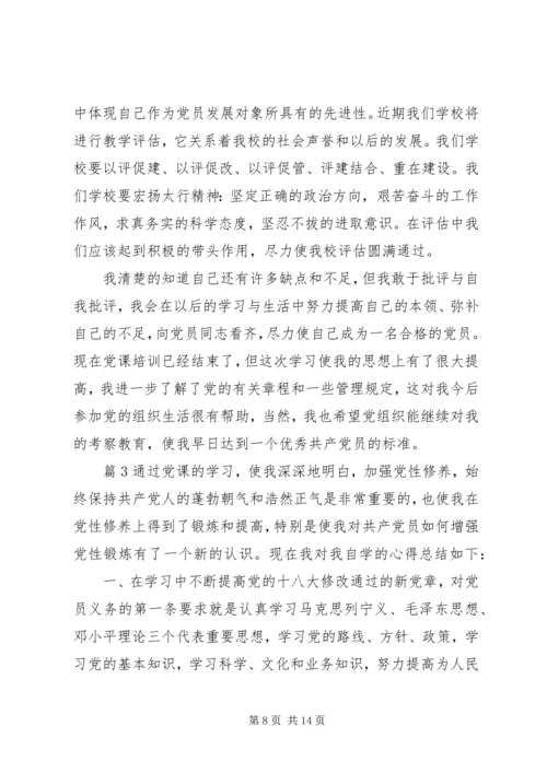 党课学习总结4篇.docx