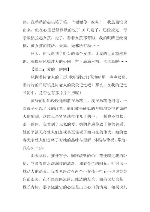 一瞬间的作文.docx