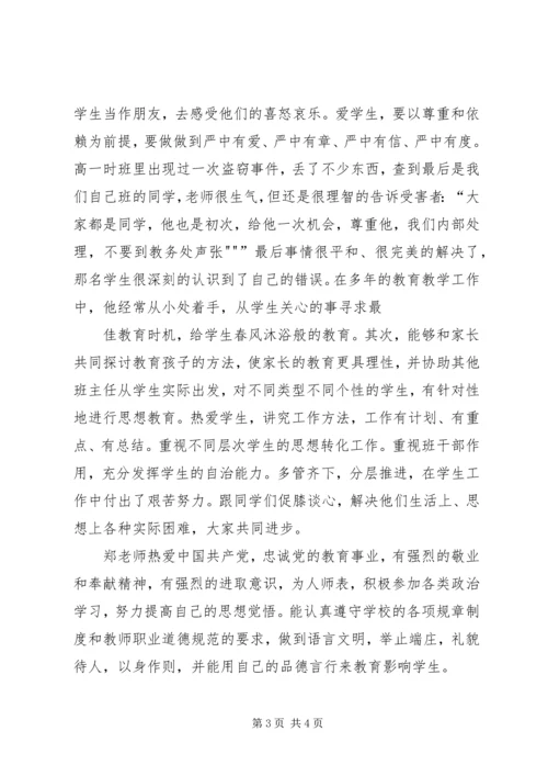 我身边优秀的共产党员 (4).docx