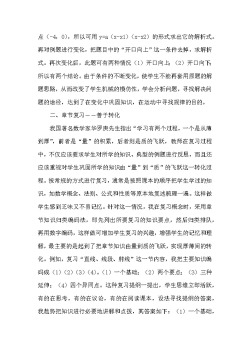 注重复习教学 提升复习效率