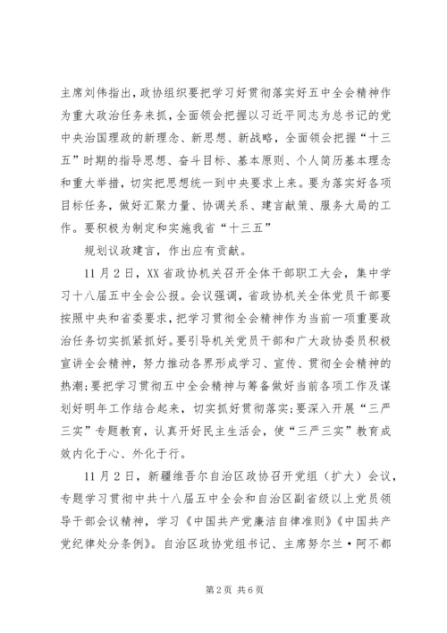 全面贯彻十八届五中全会精神.docx