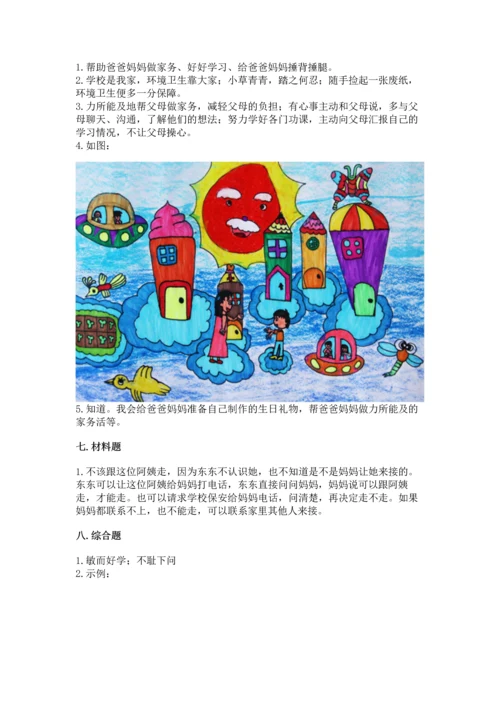 部编版三年级上册道德与法治期末测试卷及参考答案【满分必刷】.docx