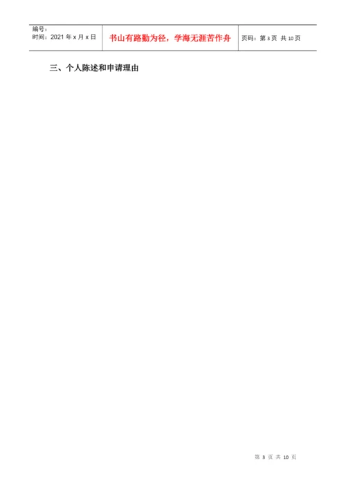 优秀博士学位论文培育工程立项.docx