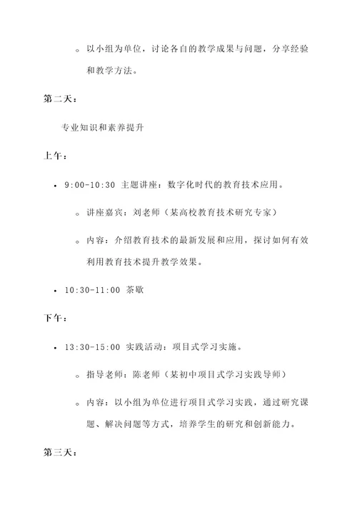 教师节培训老师活动方案