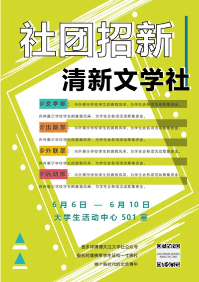 文学社招新海报