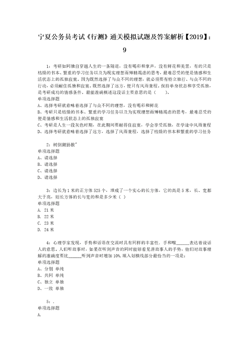 宁夏公务员考试行测通关模拟试题及答案解析2019：910