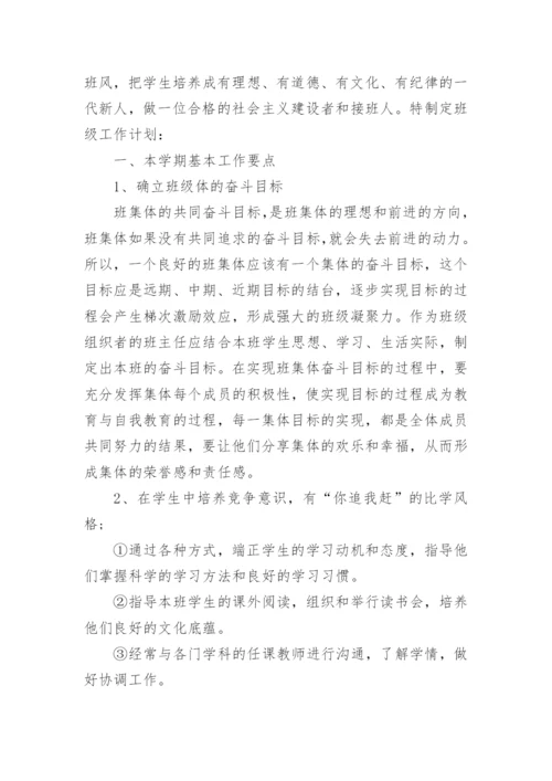 2020小学二年级第一学期班主任个人工作计划五篇_1.docx