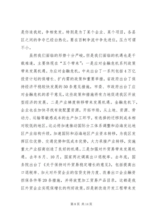 区委常委在全区开放型经济工作会议上的讲话.docx