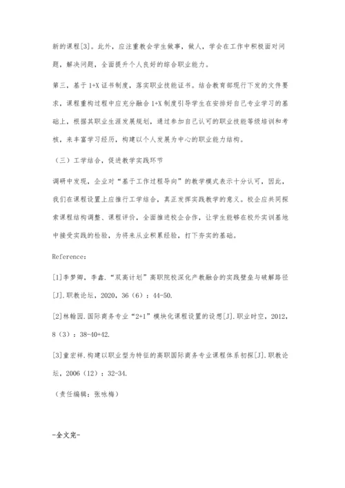 中职国际商务专业人才需求和课程重构调研报告.docx
