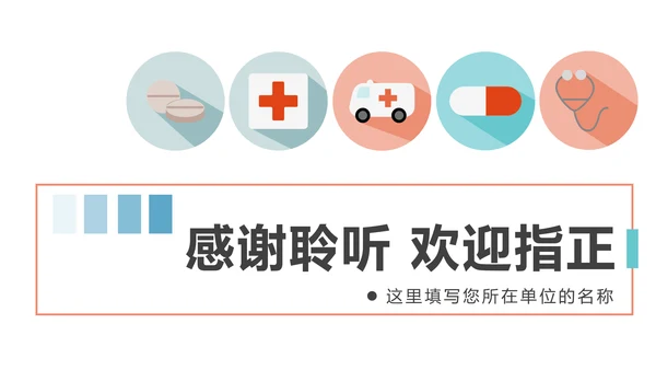 简约医疗医学医生工作汇报PPT模板