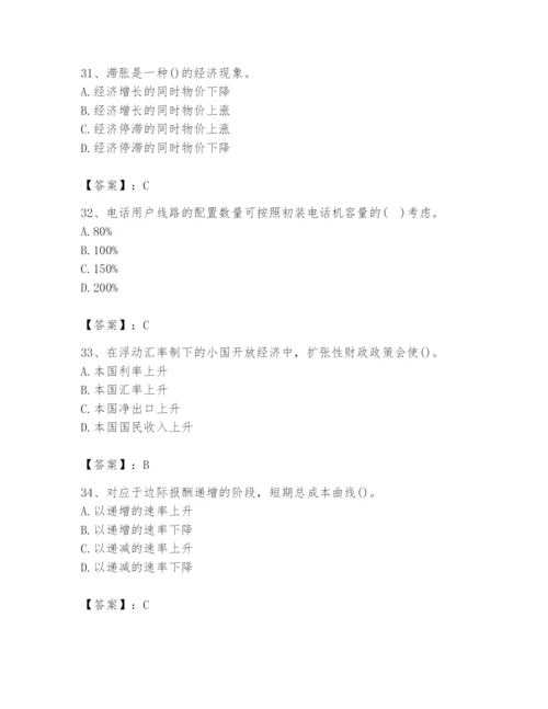 2024年国家电网招聘之金融类题库带答案（黄金题型）.docx