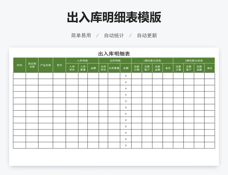 出入库明细表模版