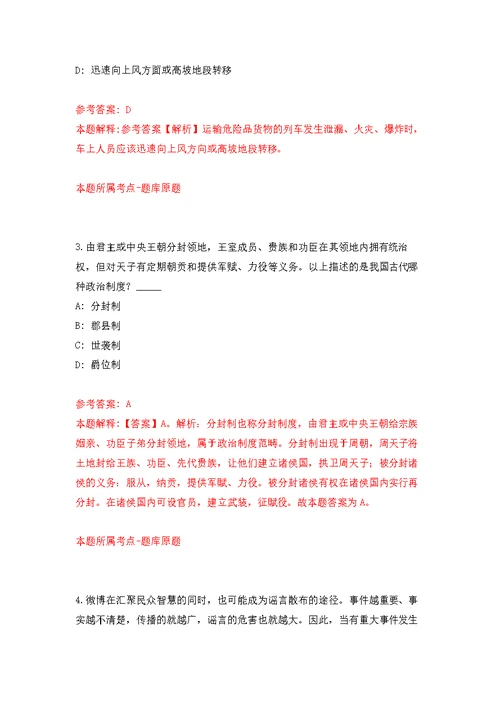 2022年03月2022浙江绍兴市上虞区教育体育局公开招聘高水平体育教练员7人公开练习模拟卷（第8次）