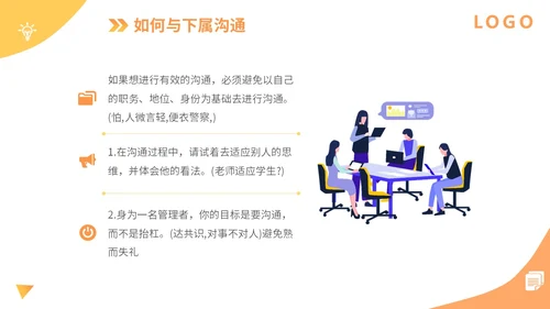 橙色扁平插画企业公司商务办公人物有效沟通技巧培训模板