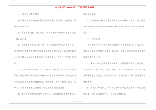 小学英语课题计划.docx