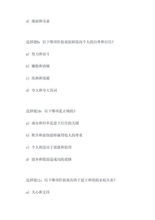 核心价值观的选择题