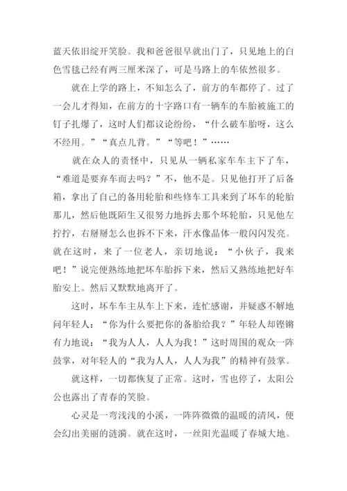 冬日暖阳作文700字-1.docx