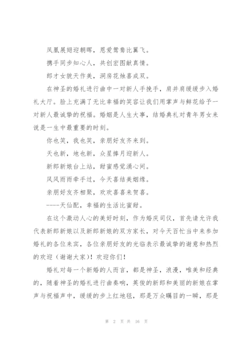 浪漫婚礼简短发言稿五篇.docx