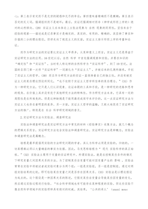 刑事诉讼法学研究方法的转型.docx