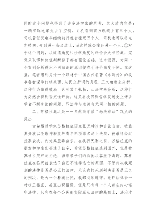 法律与道德的思修论文.docx