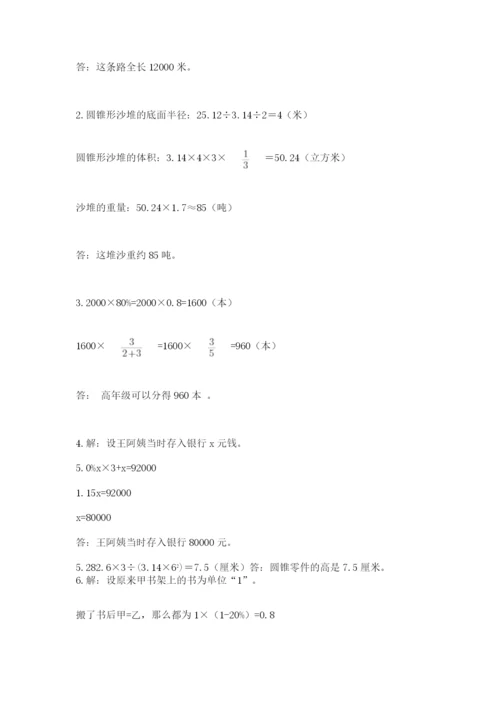 伊春市乌伊岭区六年级下册数学期末测试卷参考答案.docx