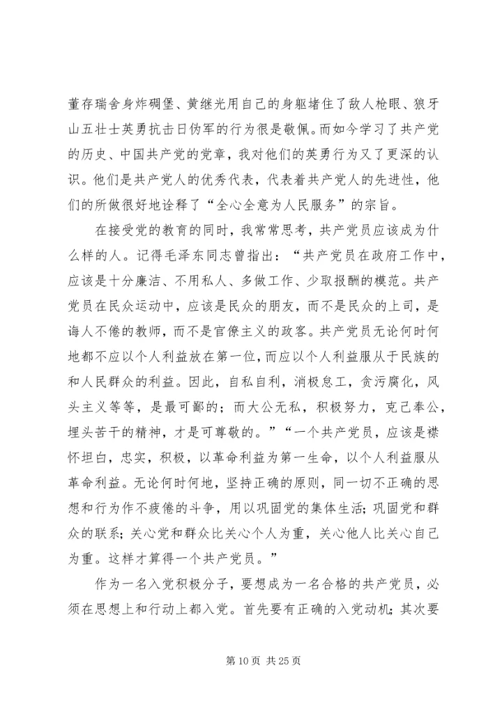 第一篇：高党思想汇报.docx