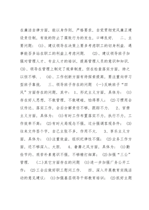 关于班子成员征求意见建议【七篇】 班子成员征求意见建议2021.docx