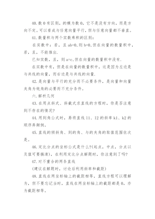 人教版高中数学知识点提纲_人教版高考数学复习提纲.docx