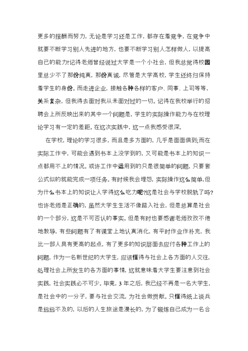 假期社会实践心得体会